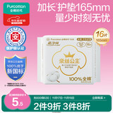 全棉时代奈丝公主医护级超净吸纯棉超薄卫生巾护垫165mm,16片/包京东自营