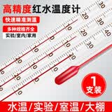 扬工红水温度计测水温计实验室玻璃棒式温度计工业高精度养殖大棚家用 1个装 字不掉【-30-100°C】安全渗透
