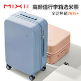 米熙高颜值行李箱女小型登机箱包拉杆箱旅行箱子密码箱女20英寸霁风蓝