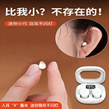 媚音隐形蓝牙耳机无线迷你小型耳机睡觉不压耳久戴不痛微型耳机小巧超小使用不闪灯上班摸鱼神器 白色