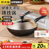 炊大皇铁锅炒锅传世30cm无涂层铸铁炒菜锅具电磁炉燃气灶通用C30D2