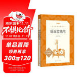 缘缘堂随笔（《语文》推荐阅读丛书 人民文学出版社）