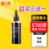 天威 适用惠普/佳能/爱普生EPSON 打印机的墨水 黑色100ML填充墨水 适用连供 85N 166 289 188 251 墨盒