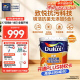 多乐士（Dulux）致悦镜洁抗菌无添加五合一乳胶漆内墙防霉白色墙面漆油漆涂料A751 大桶 白漆 不可调色 18L*1件