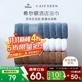 康尔馨希尔顿浴巾 五星酒店大毛巾 男女洗澡巾 纯棉吸水 沐兰色150*80cm