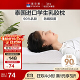 富安娜儿童乳胶枕 泰国进口抗菌学生护颈枕 天然乳胶枕芯 一只装50*30cm