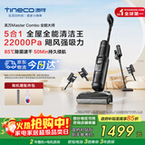 添可智能洗地机芙万Master Combo【躺平 0缠毛 高温长续航】家用吸尘器干湿两用吸拖一体五合一大吸力 芙万Master Combo