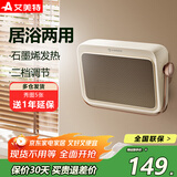 艾美特（AIRMATE） 暖风机小型取暖器家用壁挂浴室电暖气电暖器防水挂墙壁卫生间冬天宝宝洗澡电暖风热风机 台壁两用