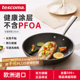 tescoma捷克 石面不粘平底煎锅 少油烟煎蛋煎牛排电磁炉燃气灶通用20cm