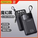 品胜（PISEN）充电宝3C认证20000毫安大容量自带线超薄小巧便携快充移动电源适用华为苹果小米iPhone手机通用2W 2万毫安黑色 自带四线 22.5W快充 手机通用