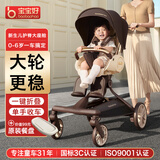 宝宝好V9C遛娃神器高景观溜娃婴儿手推车0-6岁用折叠可坐可躺双向带减震 V9Max-焦糖奶茶大轮版+原厂餐盘