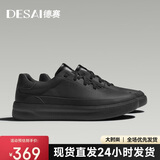德赛（DESAI）男鞋低帮百搭真皮百搭休闲鞋时尚轻便通勤运动板鞋男 黑色 41