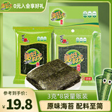 美好时光原味海苔3克*8袋 寿司海苔片独立包装 儿童休闲零食礼物