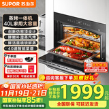 苏泊尔（SUPOR）【国家补贴】蒸烤箱嵌入式 家用电蒸箱自清洁 烘焙多功能大容量40L609s嵌入式蒸烤箱一体机 【热卖升级款】609S