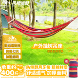 风栖远野户外吊床秋千双人500斤防侧翻月牙棒瑜伽吊床挂树露营室内荡椅 红色【防侧翻】190*80CM【月牙棒】 送收纳袋+加粗工业绑绳