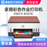 惠普（HP） 596/676彩色喷墨连供打印机家用办公无线打印复印扫描一体机学生作业照片打印机  TANK676(原装连供免换墨盒自动双面打印） 官方标配（自带原装墨水1套）狂打8000页