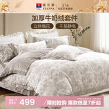 富安娜牛奶绒床上四件套 双面暖绒床单被套防静电 双人加大套件1.8米床230*229cm