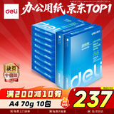 得力（deli）莱茵河A4打印纸 70g500张*10包一箱 口碑优选复印纸 双面草稿纸 整箱5000张 7403【采购优选】