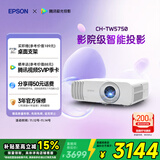爱普生（EPSON）CH-TW5750【5700升级款】3LCD家庭影院智能投影仪（2700lm高亮度  原生1080P）国家补贴