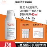 雅漾（Avene）【樊振东同款】控油抗痘精华露30ml C位精华敏肌细致毛孔效期27.3