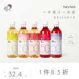 喜茶50%果汁茶 低糖0脂果汁茶饮料5口味混合装450ml*5瓶