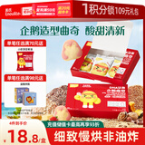 英氏曲奇饼干山楂蔓越莓味 宝宝儿童零食DHA坚果企鹅曲奇 营养零食85g