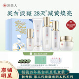 冰美人（BMERY）护肤品水乳套装美白祛斑化妆品礼盒 补水保湿精华去黄亮肤色套盒 5件组【洁面+水+乳+精华+面霜】