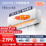 华凌空调 2匹超省电新一级能效 舒适风大风量卧室客厅空调挂机 以旧换新KFR-50GW/N8HL1 家电国家补贴