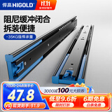悍高（HIGOLD） 抽屉轨道三节轨滑轨导轨家装五金家具抽屉滑道 16寸(40cm缓冲阻尼)黑色
