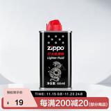 ZIPPO之宝打火机配件耗材 打火机煤油 66ML 京东定制小油 打火机油小油