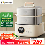 小熊（Bear）电蒸锅 不锈钢 多层大容量智能蒸箱 蒸早餐馒头 9.5L 自动断电炖蒸煮一体机 DZG-B23W1