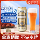 1号会员店（One's Member）精酿壹号德式全小麦白啤酒500ml*12罐整箱装聚会派对酒精饮料苏超