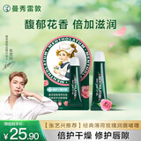 曼秀雷敦润唇保湿滋润去死皮防干裂唇膜玫瑰润唇啫喱8g日防护夜修护女