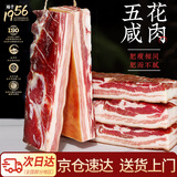 金苏咸肉五花肉500g 上海南风肉 刀板香五花咸肉 腌笃鲜食材