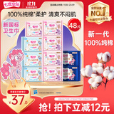 七度空间少女超薄100%纯棉透气卫生巾日夜用姨妈巾组合48片【新国标认证】