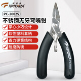 拓伏锐（TOPFORZA）弯嘴钳小号无牙剪钳电工专用多功能迷你断线钳剪线钳子 PC-2002S