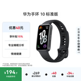 华为（HUAWEI）手环 10 标准版智能手环专业睡眠分析 情绪健康 铝合金机身 心率监测 运动手环华为手表手环9升级 曜石黑 【增强型聚合纤维表壳】
