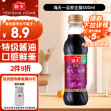 海天 一品鲜生抽酱油500ml【特级酱油】炒菜提鲜凉拌点蘸