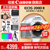 佳能200d二代 单反相机入门级  vlog踏青便携家用迷你单反数码照相机 下单抽拉布布&金豆 200D II白拆单机身【不含镜头无法拍照】 官方标配【不含内存卡相机包等必要配件 推荐选套餐】