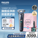飞利浦（PHILIPS）电动剃须刀旋护7系Pro SkinIQ智能刮胡刀  生日礼物送父亲送男友送老公