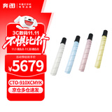 奔图原装耗材 CTO-910XKCMY 四色套装 粉盒 碳粉盒 适用于奔图CM9105DN/CM9705DN激光打印机 打印容量13.6万页