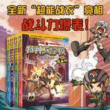 特种兵学校漫画版21-24（套装4册）限量签名版随机发售，课外阅读书籍 团队合作能力-抗挫折能力-自信心-独立性-责任感