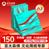 亚太森博派部落A3打印纸 80g500张*4包装一箱 加厚双面绘图复印纸 高性价比 整箱2000张【造纸源头厂牌】