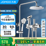 九牧（JOMOO）花洒淋浴花洒套装自动除垢增压喷枪淋浴器36484-526/1B-1