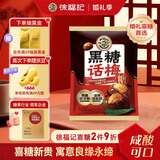 徐福记 黑糖话梅糖468g约74颗 硬糖结婚订婚喜糖 伴手礼糖果 解馋零食