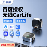 君用百度无线CarLife适用oppo荣耀vivo小米三星安卓车载互联盒【MC6】
