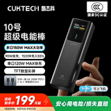 CUKTECH酷态科【3C认证可上飞机】10号超级电能棒10000毫安充电宝120W多口150W快充支持笔记本苹果17/小米