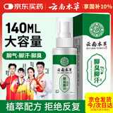 云南本草脚气喷雾剂脚臭脚汗专用草本抑菌喷剂140g