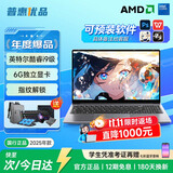 普惠优品【补贴20%】笔记本电脑2025款酷睿i9级/i7独显轻薄本学生办公高性能游戏本金榜设计AI手提本 【爆品推荐】旗舰酷睿i9级/6G独立显卡+指纹锁 16G运行内存+512G极速固态硬盘