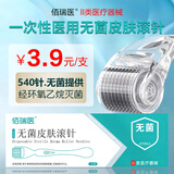 佰瑞医械字号医用无菌滚针微针滚轮居家医美美容水光原液导入器0.5mm 医用无菌滚针【0.3mm】1支